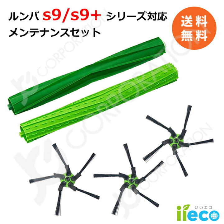 楽天市場】iieco ルンバ s9 s9+ 対応 コーナーブラシ 3本 + デュアル 