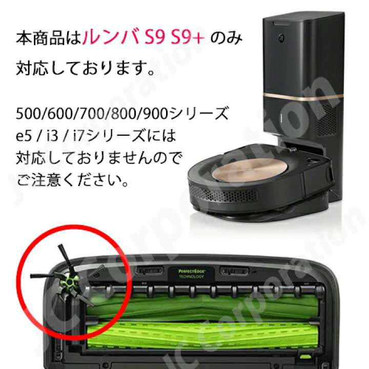楽天市場】ルンバ s9 s9+ 対応 コーナーブラシ 3本 + デュアル  