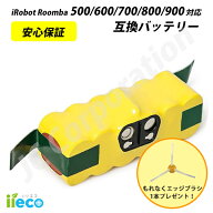 【即納★エッジブラシ1本プレゼント】 iieco ルンバ iRobot Roomba XLife 互換バッテリー 大容量 3000mAh…