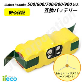 【エッジブラシ1本プレゼント★1年保証】 iieco ルンバ iRobot Roomba XLife 互換バッテリー 大容量 3000mAh 500 600 700 800 900 シリーズ対応 アイロボット 掃除機 ロボット 互換 ニッケル水素電池 長期 長時間稼働 Ni-MH