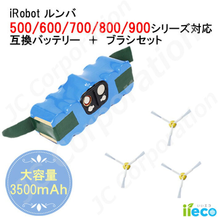 楽天市場】iieco ルンバ 500 600 700 800 900 シリーズ対応 互換 