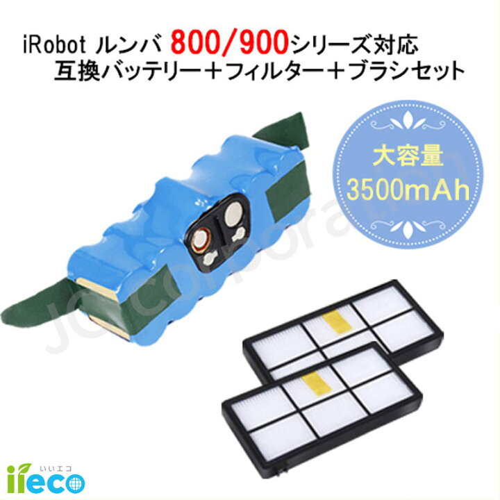 楽天市場】iieco ルンバ対応 大容量 3500mAh バッテリー ＋ フィルター 