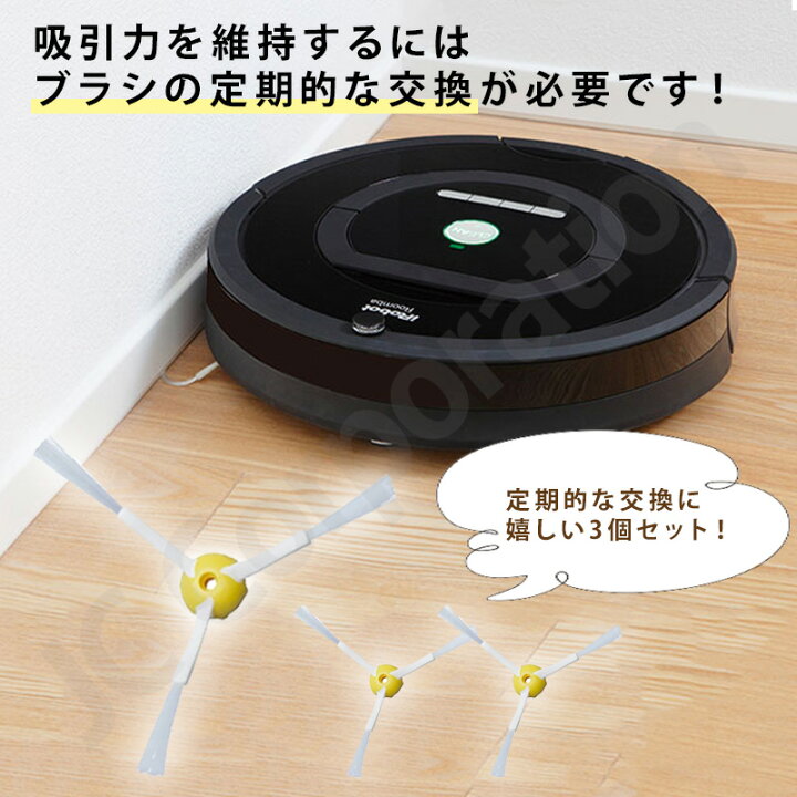 楽天市場】エッジブラシ 3本セット ルンバ掃除機用交換部品 500 600  