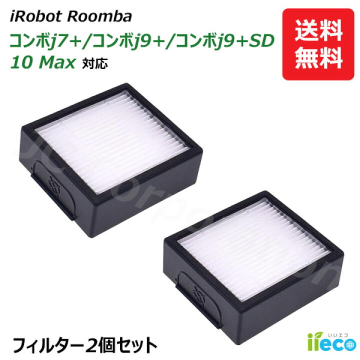 楽天市場】iieco ルンバ コンボj7+ / コンボj9+ / コンボj9+SD / 10 