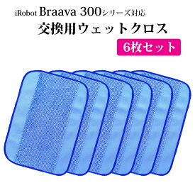 ブラーバ 専用 交換用ウエットクロス 6枚セット スペア 消耗品(互換品) 床拭きロボット ブラーバ300シリーズ 390j 380j 380t 320対応 【定形外郵便発送】JK17-4 お掃除ロボット 掃除機 iRobot アイロボット 消耗品 クロス 交換部品 交換クロス code:07035x2