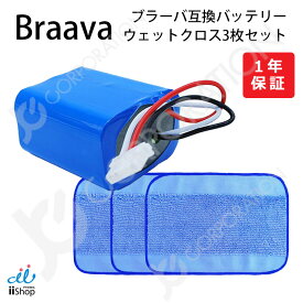 ブラーバ対応 バッテリー ＆ ウェットクロス セット 大容量 互換バッテリー クロス Braava 380j 390j 371j 380J 390J 371J Mint Plus 5200 ブラーバ ミント オートマティック フロア クリーナー 交換 バッテリー 【宅配便発送】 レビューで1年保証 SET-BRA380-RU-4
