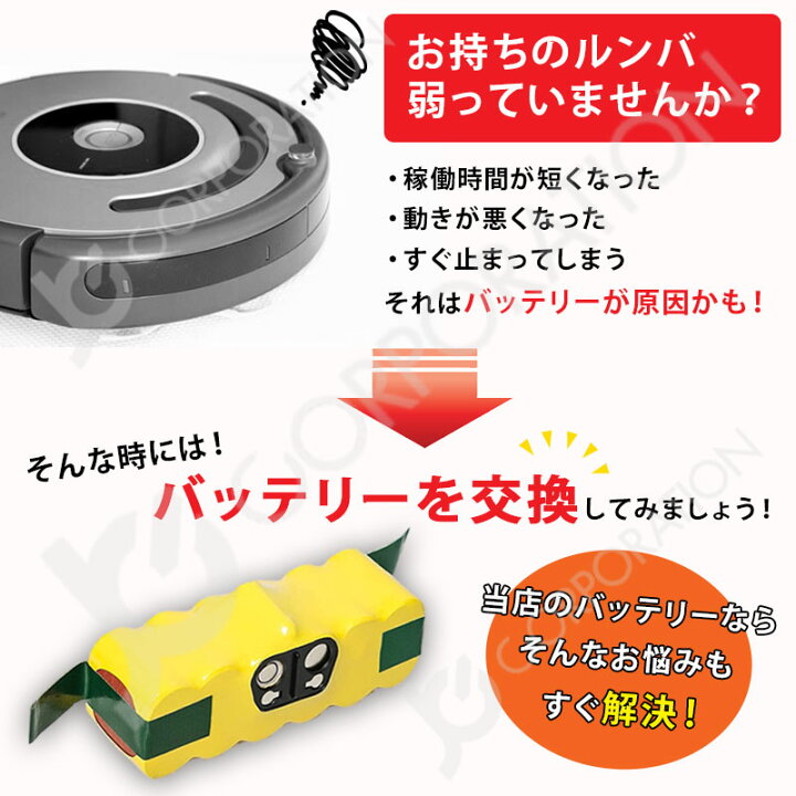 楽天市場】ルンバ 600 700シリーズ対応 互換バッテリー 大容量 3000mAh  