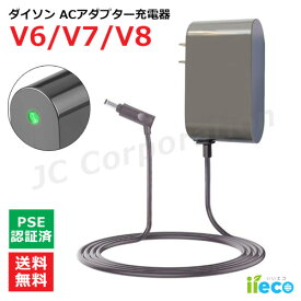 iieco ダイソン dyson 互換 ACアダプター 充電器 (B) V6 V7 V8 V6 V7 V8 DC58 DC59 DC61 DC62 DC74 対応 【定形外郵便発送】| バッテリー バッテリー充電 バッテリー充電器 バッテリーチャージャー acアダプタ ac アダプタ 充電アダプター