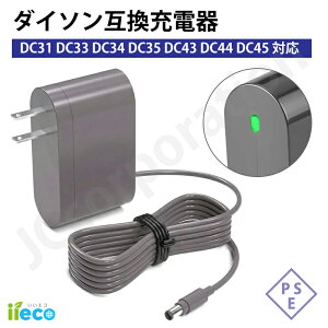 iieco ダイソン dyson 互換 ACアダプター 充電器(A) DC31 DC33 DC34 DC35 DC43 