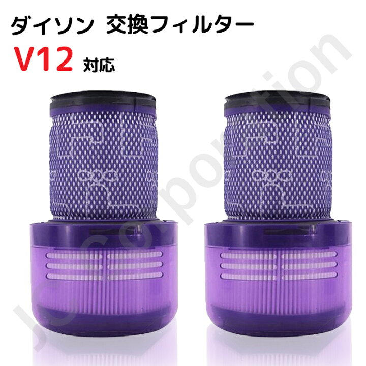 楽天市場】2個セット ダイソン V12 V12s 用 フィルター SV20 SV30 SV46 