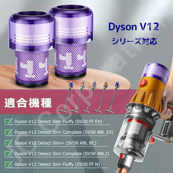 楽天市場】ダイソン V12 V12s 用 フィルター SV20 SV30 SV46 SV49 V12 