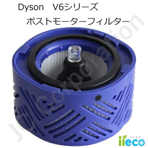 iieco �_�C�\�� V6 �Ή� �|�X�g���[�^�[�t�B���^�[ �݊��i DC58 DC59 DC61 SV07 SV09 �Ή� �t�B���^�[ ���� ����\ �Ďg�p�\ �����p�[�c �G�A�N���[�i�[ �X�y�A ��� �|���@ �����t�B���^ �t���i