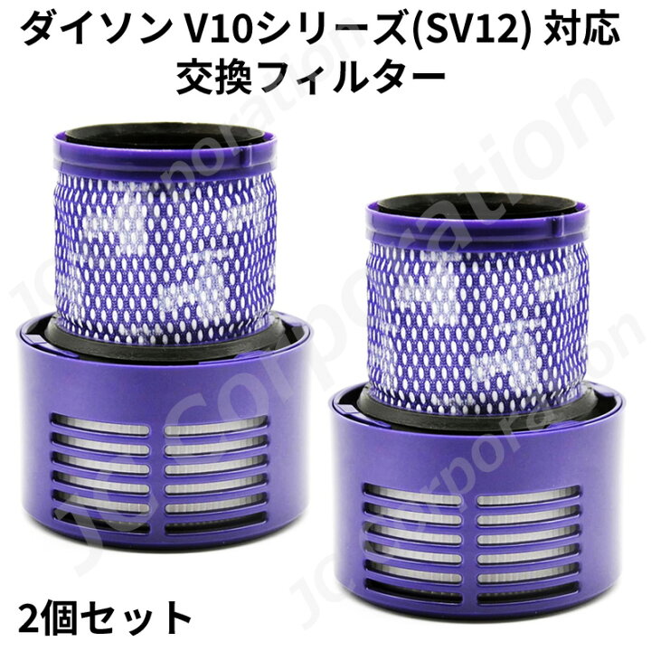 楽天市場】ダイソン V10シリーズ（SV12）対応 交換フィルター 互換品 