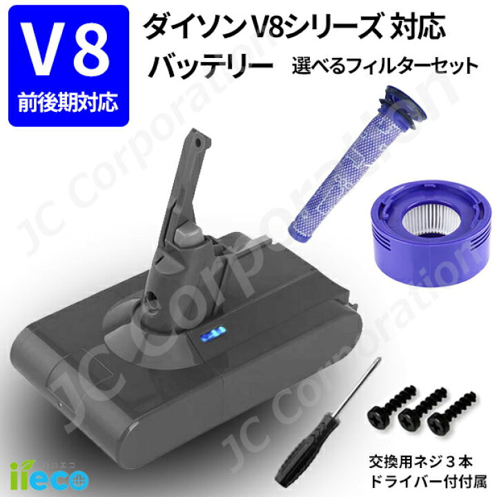 楽天市場】iieco ダイソン対応 V8 シリーズ対応 バッテリー（ネジ 