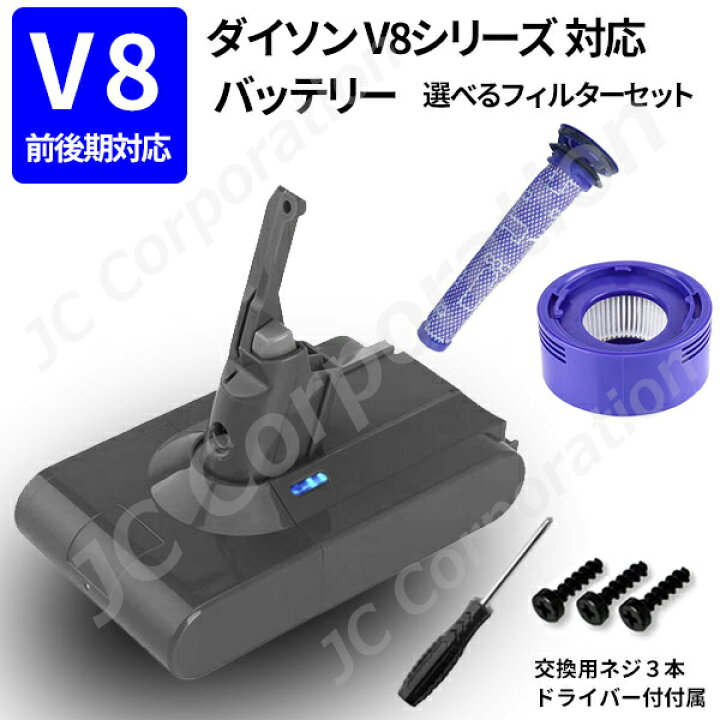 楽天市場】ダイソン対応 V8 シリーズ対応 バッテリー（ネジ  