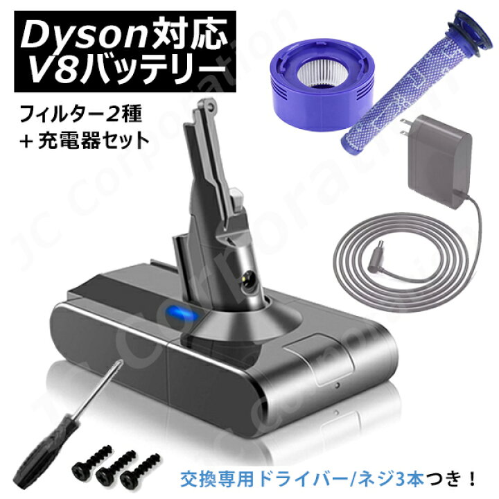 楽天市場】iieco ダイソン対応 V8 シリーズ対応 バッテリー（ネジ 