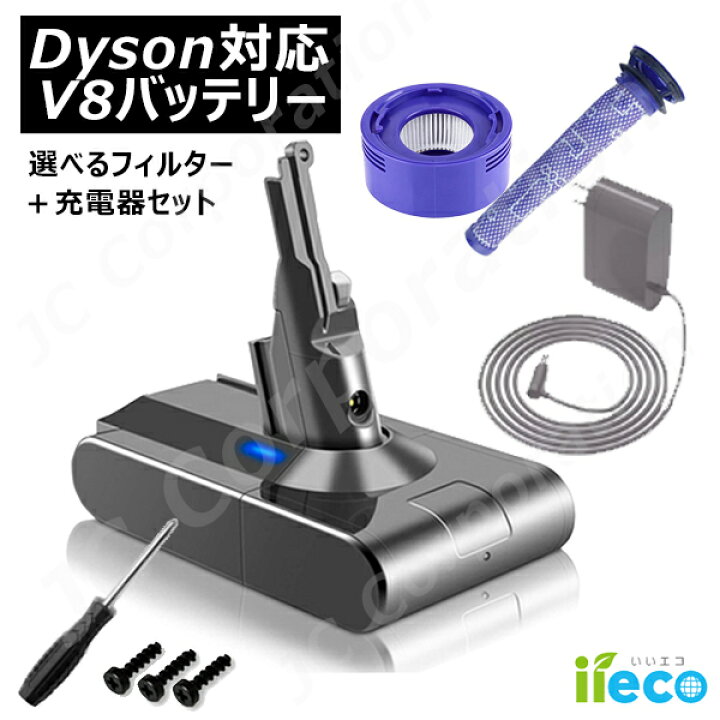 楽天市場】iieco ダイソン対応 V8 シリーズ対応 バッテリー（ネジ 
