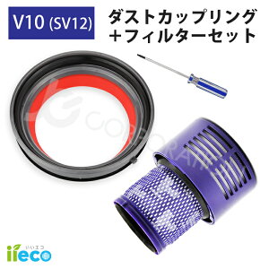 iieco �_�C�\�� Dyson V10 SV12 �Ή� �_�X�g�J�b�v �����O �{ �t�B���^�[�Z�b�g �N���A�r�� �W �p�b�L�� �V�[�����O�����O �����p �݊��i �����p�[�c �����e�i���X �C�� �����p�h���C�o�[�t�� �_�X