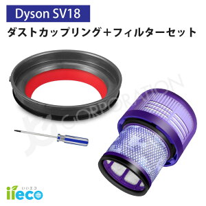 iieco �_�C�\�� Dyson SV18 �Ή� �_�X�g�J�b�v �����O �{ �t�B���^�[�Z�b�g �����O �N���A�r�� �W �p�b�L�� �V�[�����O�����O �����p �݊��i �����p�[�c �����e�i���X �C�� �����p�h���C�o�[�t�� 