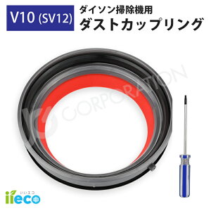 iieco �_�C�\�� Dyson V10 SV12 �Ή� �_�X�g�J�b�v �����O �N���A�r�� �W �p�b�L�� �V�[�����O�����O �����p �݊��i �����p�[�c �����e�i���X �C�� �����p�h���C�o�[�t�� �_�X�g�p�P�b�g �|���@�p 