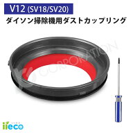 iieco ダイソン Dyson V12 SV18 SV20 対応 ダストカップ リング クリアビン 蓋 パッキン シーリングリン…