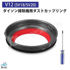 ダイソン Dyson V12 SV18 SV20 対応 ダストカップ リング クリアビン 蓋 パッキン シーリングリング 交換用 互換品 交換パーツ メンテナンス 修理 交換用ドライバー付き ダストパケット 掃除機用 フタ J42-DA-48