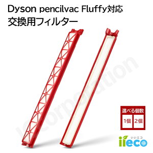 iieco �_�C�\�� �݊� �t�B���^�[ PencilVac SV50 Fluffycones Fluffy FC EX FF AM �_�C�\�����i Dyson �|���@ �|���@�����p�[�c �R�[�h���X�N���[�i�[ �����p ����OK �ȒP��t �������� DA-54