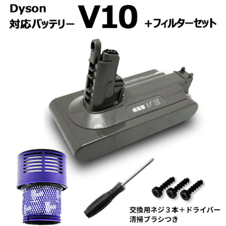 楽天市場】ダイソン V10 SV12 対応 互換 バッテリー (ネジ＋ドライバー  