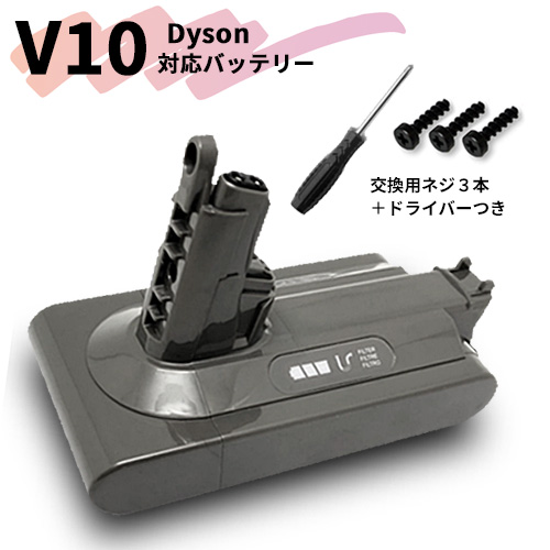 楽天市場】ダイソン V10 SV12 対応 互換 バッテリー (ネジ・ドライバー