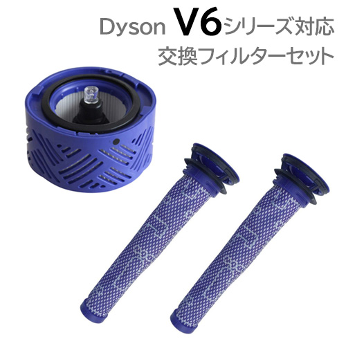 楽天市場】ダイソン V6 対応 交換フィルター 2種セット 【プレモーター