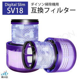 ダイソン V10 Slim SV18 用 フィルター Digital Slim デジタルスリム 対応 互換品 定形外郵便発送 交換フィルター 水洗い 洗濯可能 コードレス掃除機 V10スリム HEPA プレフィルター パーツ 掃除機フィルター ダイソン掃除機 SV18FF 部品 JK17-27