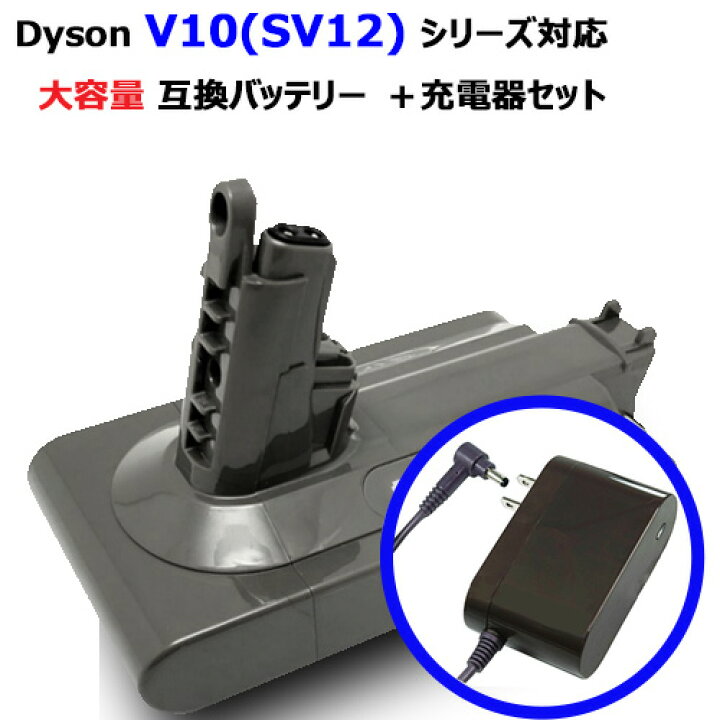 楽天市場】ダイソン V10 SV12 対応 互換 バッテリー 大容量 3500mAh +  