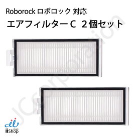ロボロック エアフィルターC 交換用 互換品 2個セット Q8 Max+ Q7 Max+ Q7 Max Q7+ Q7 Q5 Pro+ 対応 消耗品 ロボット掃除機 Roborock 10325