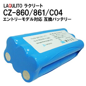 CCP CZ-860 / CZ-861 / CZ-C04 対応 自動掃除機ロボット LAQULITO （ シー・シー・ピー / ラクリート ）互換バッテリー （ EX-3237-00 ) 【定形外郵便発送】| ロボットクリーナー 互換 バッテリー ロボット掃除機 お掃除ロボット 掃除機用バッテリー code:03587