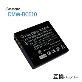 パナソニック(Panasonic) DMW-BCE10 / DMW-BCE10E / リコー(RICOH) DB-70 互換バッテリー 【メール便送料無料】 | バッテリー バッテリーパック カメラバッテリー デジカメ デジタルカメラ 電池 充電 カメラ ポータブルテレビ ビデオカメラ 充電バッテリー リチウムイオン