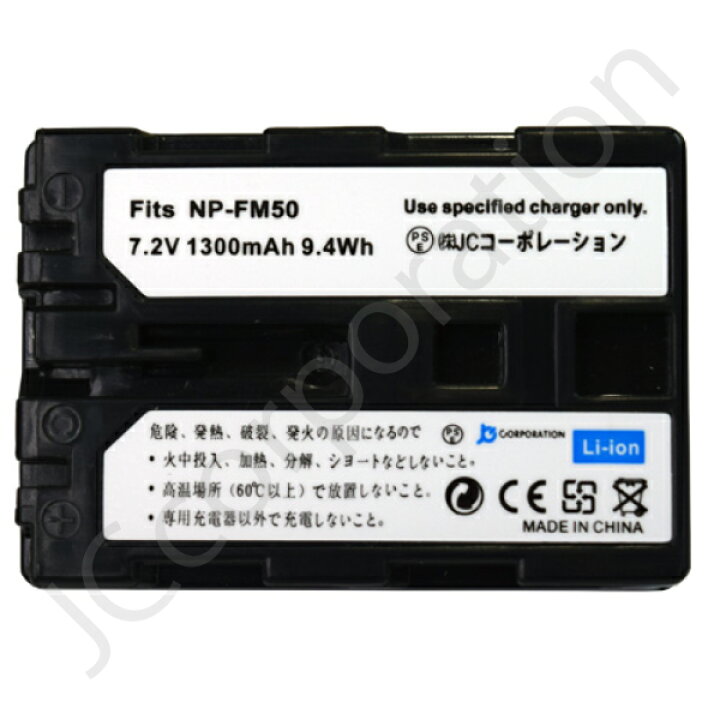 楽天市場】2個セット ソニー(SONY) NP-FM50 / NP-FM30 / NP-QM50 互換 