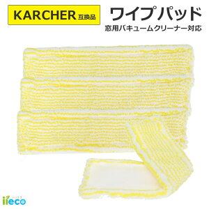 iieco �P���q���[ KARCHER �݊��i �E�H�[�^�[�o�L���[���N���[�i�[�p �N���X �}�C�N���t�@�C�o�[ ���p ���@�� WV2 WV5 WV50 WV60 WV75�Ή� ���F �N���X�p�b�h ���b�v �t���i �I�ׂ� 1�� 2�� 3�� 4�� KAR-2