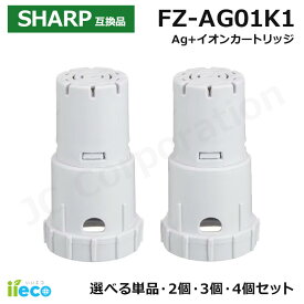 iieco シャープ SHARP 加湿空気清浄機 加湿器 対応 Ag+イオンカートリッジ FZ-AG01K1 / FZ-AG01K2 互換品 銀イオン 交換部品 パーツ 抗菌 選べる個数 単品 2個セット 3個セット 4個セット J42-SH-12