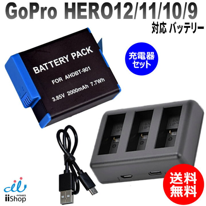 楽天市場】充電器セット GoPro対応 HERO12/11/10/9 対応バッテリー  