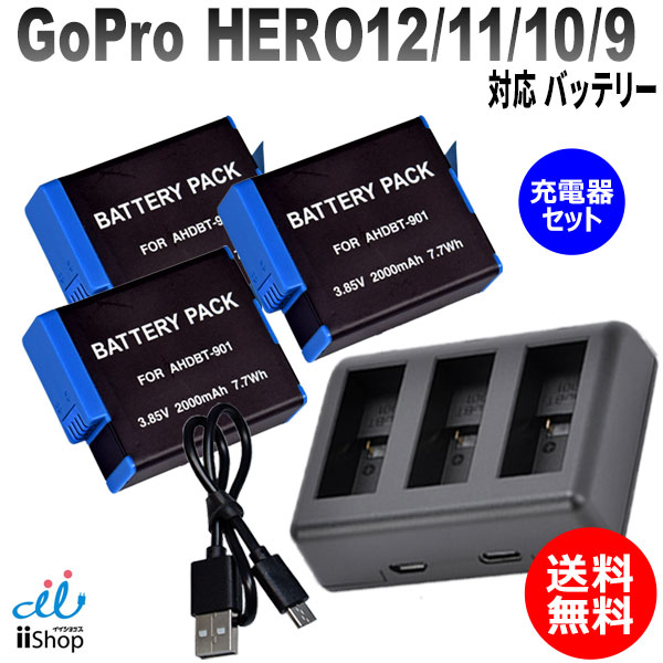 楽天市場】バッテリー3個＋充電器 GoPro対応 HERO12/11/10/9 対応