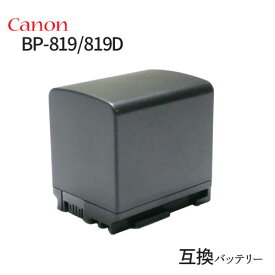 キャノン(Canon) BP-819D 互換バッテリー （BP-808 / BP-819 / BP-827) 【定形外郵便発送】【残量表示対応】 |ビデオカメラ バッテリー リチウムイオンバッテリー ビデオ カメラ アクセサリー カメラバッテリー 互換 リチウムイオン電池 デジタルビデオカメラ