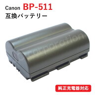 キャノン (Canon) BP-511 / BP-511A / BP-508 / BP-512 / BP-514 互換 バッテリー デジカメ バッテリーパ…