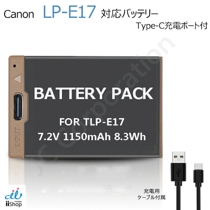 楽天市場】キャノン対応 LP-E17 互換 バッテリー type-c 直接充電 