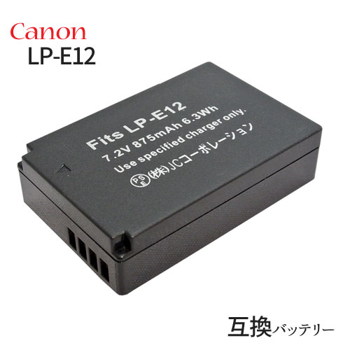 楽天市場】キャノン(Canon) LP-E12 互換バッテリー 【メール便送料無料