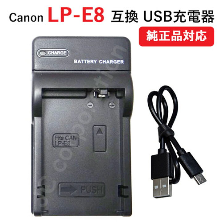 楽天市場】USB充電器 キャノン(Canon) LP-E8 バッテリー対応 【メール 