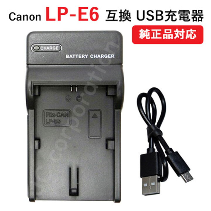 楽天市場】USB充電器 キャノン(Canon) LP-E6 / LP-E6N / LP-E6NH 