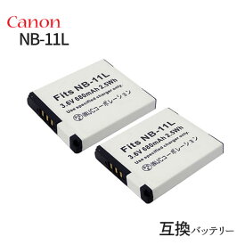 2個セット キャノン(Canon) NB-11L /NB-11LH 互換バッテリー 【メール便送料無料】