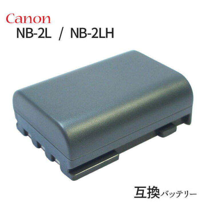 楽天市場】キャノン (Canon) NB-2L / NB-2LH 互換バッテリー 【メール便送料無料】 | バッテリー デジカメ バッテリーパック カメラバッテリー キャノンカメラ キャノンデジカメ デジタルカメラ 電池 充電 カメラ ビデオカメラ デジタルビデオカメラ アクセサリー ... 楽天市場】キャノン (Canon) NB-2L / NB-2LH 互換バッテリー 【メール便送料無料】 | バッテリー デジカメ バッテリーパック カメラバッテリー キャノンカメラ キャノンデジカメ デジタルカメラ 電池 充電 カメラ ビデオカメラ デジタルビデオカメラ アクセサリー ...