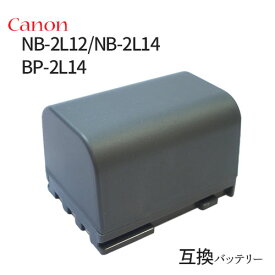 キャノン(Canon)　NB-2L12/NB-2L14/BP-2L14 互換バッテリー 【定形外郵便発送】