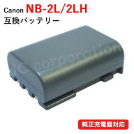 キャノン (Canon) NB-2L / NB-2LH 互換バッテリー バッテリー デジカメ バッテリーパック カメラバッテリ…
